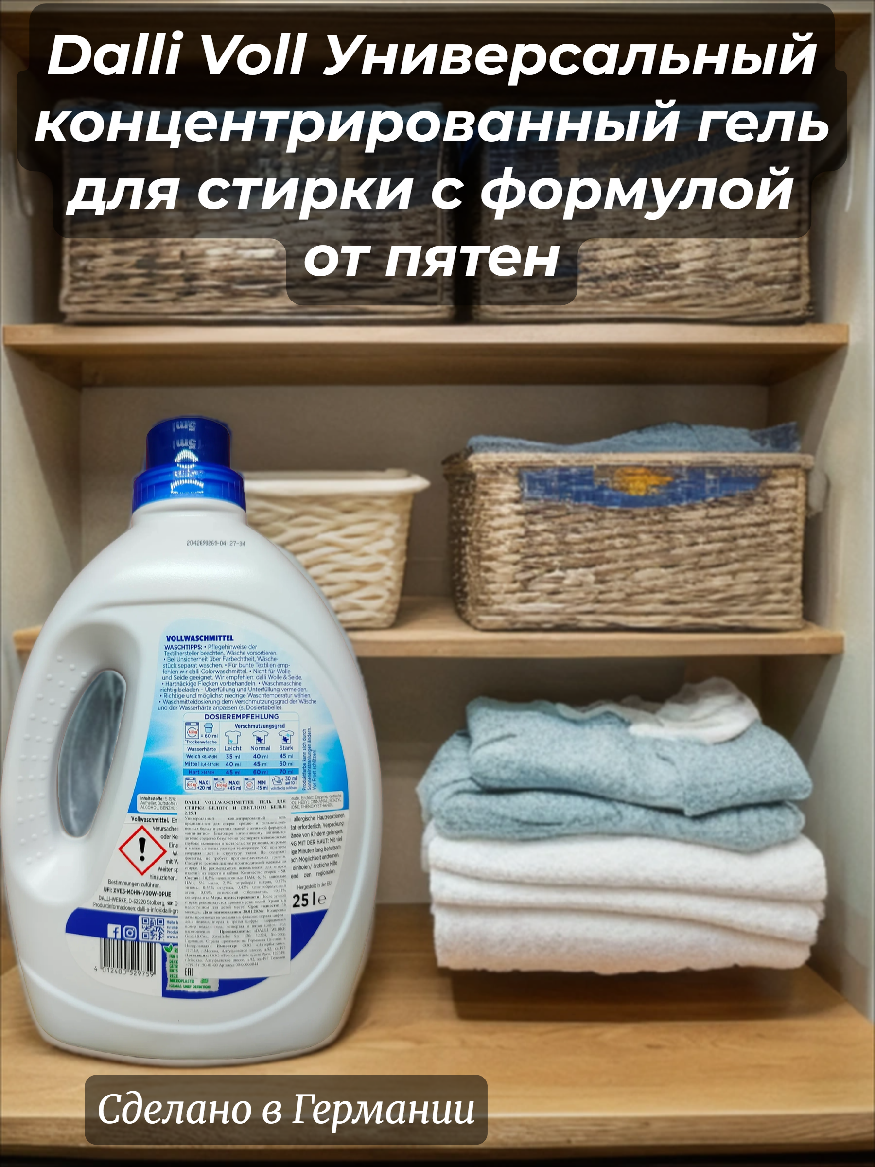 Dalli Vollwaschmittel Цагаан хувцасны шингэн угаалгын бодис